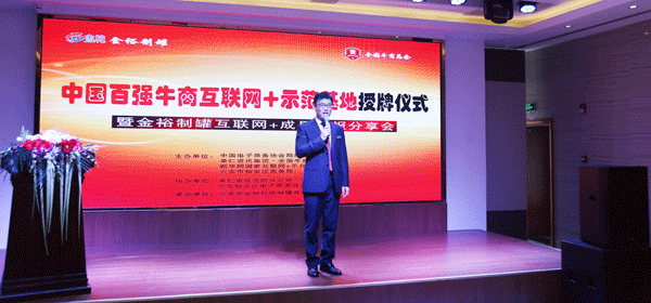 中國(guó)百?gòu)?qiáng)牛商互聯(lián)網(wǎng)+授牌儀式，主持人兼網(wǎng)絡(luò)營(yíng)銷總監(jiān)-葉緒亮。