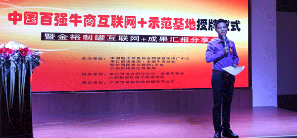 中國(guó)百?gòu)?qiáng)牛商互聯(lián)網(wǎng)+授牌儀式，單仁資訊集團(tuán)網(wǎng)絡(luò)營(yíng)銷專家，顧問(wèn)講師-劉偉臣