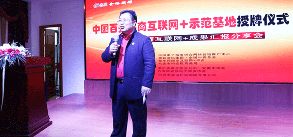 中國(guó)百強(qiáng)牛商互聯(lián)網(wǎng)+授牌儀式，單仁資訊集團(tuán)合肥分公司總經(jīng)理-周鴻。