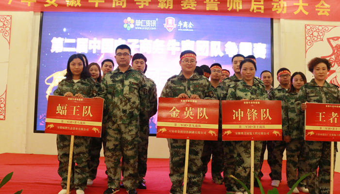 安徽牛商爭霸賽之第二軍團(tuán).jpg