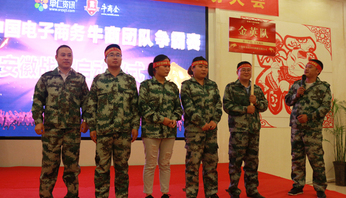 安徽牛商爭霸賽開幕式現(xiàn)場，金裕制罐團隊匯報挑戰(zhàn)目標